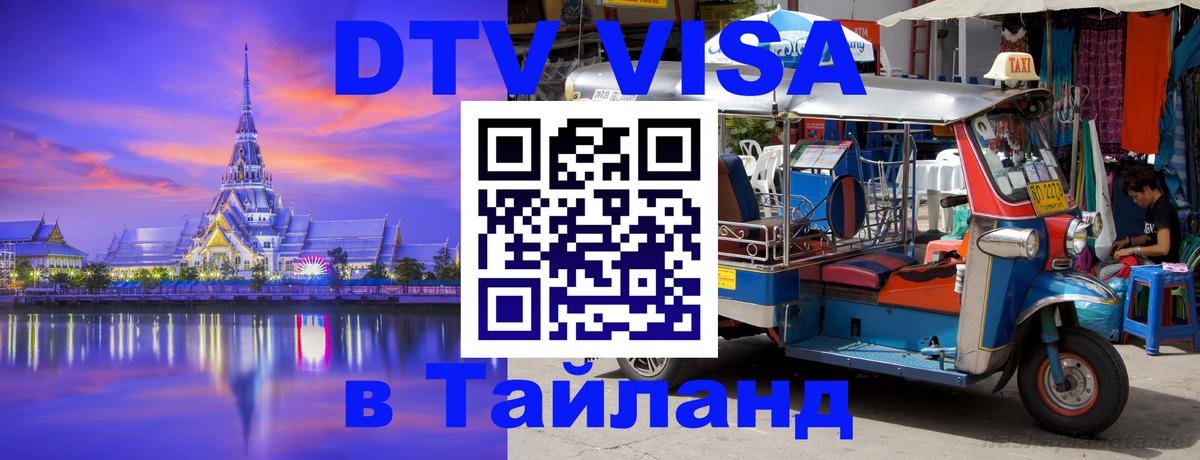 Цены на DTV визу в Таиланд — пакеты услуг, достаточно даже паспорта - Чавенг  21.11.2025 